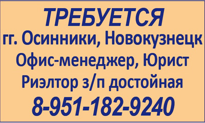 Требуется офис-менеджер, юрист, риэлтор Требуется офис-менеджер, юрист, риэлтор